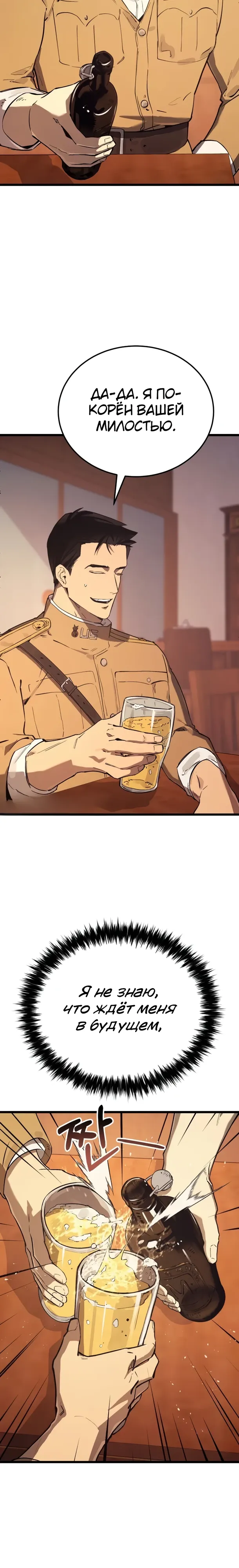 Страница 32 главы 27 манги Регрессия маршала США / Black-haired U.S. Marshal