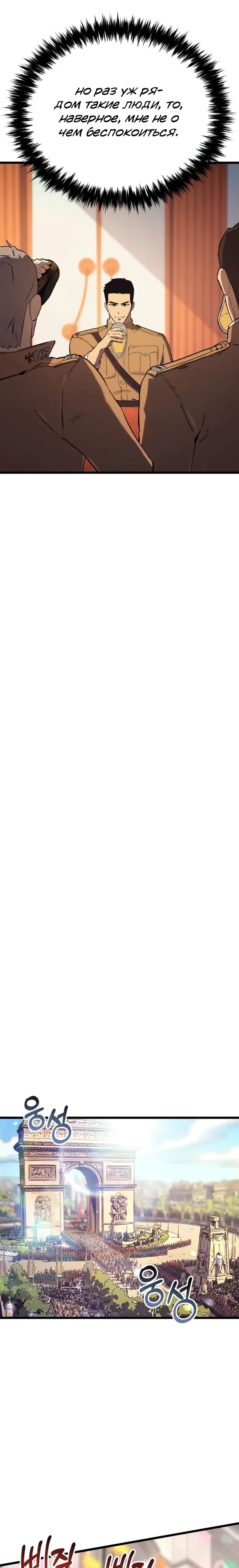 Страница 33 главы 27 манги Регрессия маршала США / Black-haired U.S. Marshal