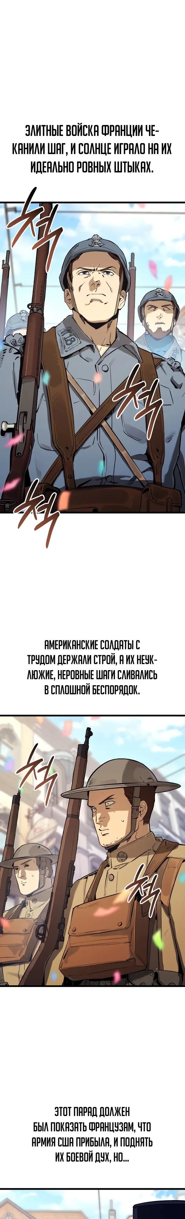 Страница 1 главы 28 манги Регрессия маршала США / Black-haired U.S. Marshal