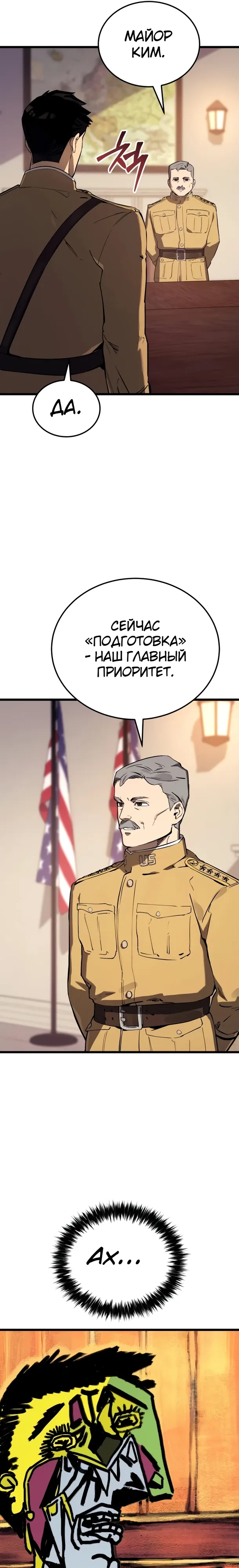 Страница 6 главы 28 манги Регрессия маршала США / Black-haired U.S. Marshal