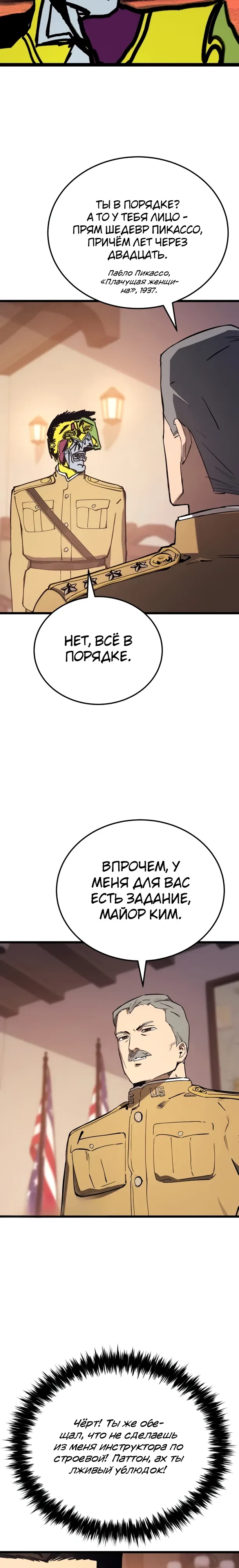 Страница 7 главы 28 манги Регрессия маршала США / Black-haired U.S. Marshal