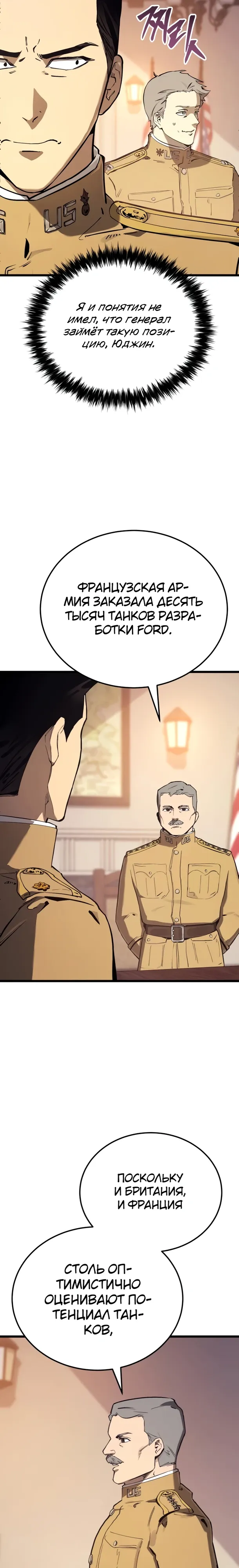 Страница 8 главы 28 манги Регрессия маршала США / Black-haired U.S. Marshal