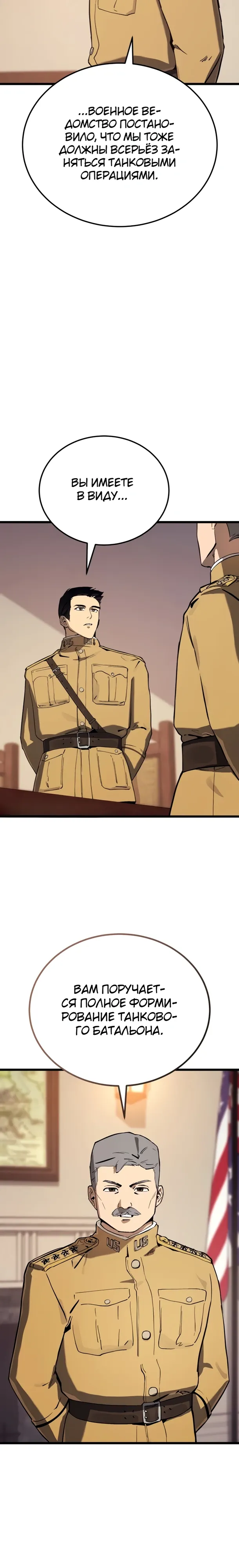Страница 9 главы 28 манги Регрессия маршала США / Black-haired U.S. Marshal