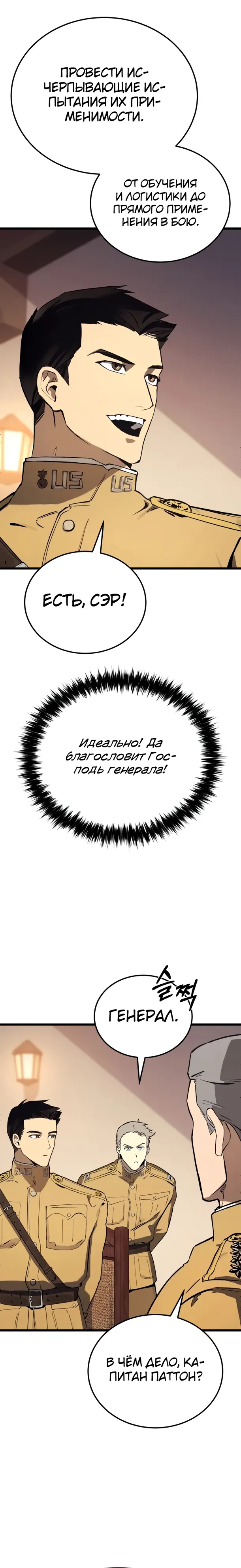 Страница 10 главы 28 манги Регрессия маршала США / Black-haired U.S. Marshal