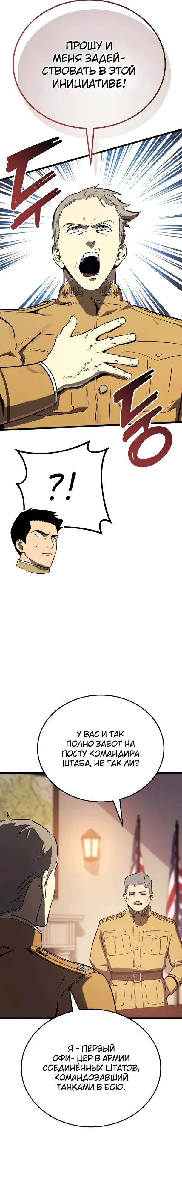 Страница 11 главы 28 манги Регрессия маршала США / Black-haired U.S. Marshal
