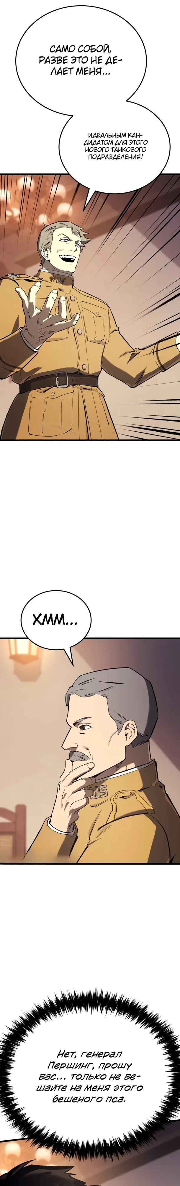 Страница 12 главы 28 манги Регрессия маршала США / Black-haired U.S. Marshal
