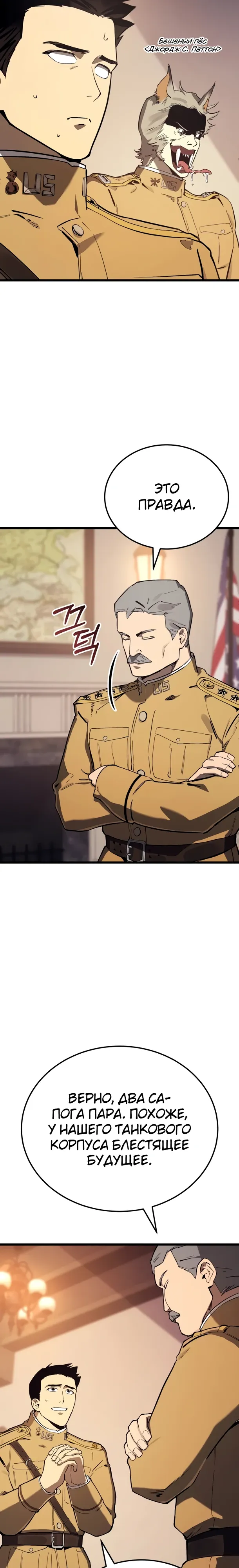 Страница 13 главы 28 манги Регрессия маршала США / Black-haired U.S. Marshal