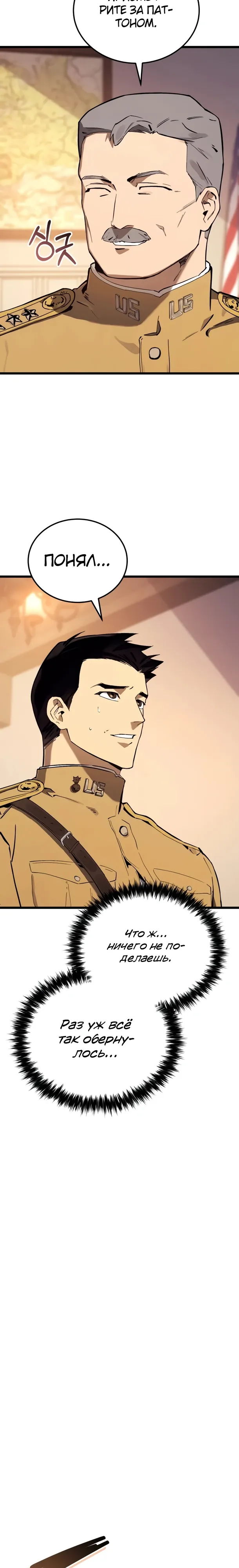 Страница 17 главы 28 манги Регрессия маршала США / Black-haired U.S. Marshal
