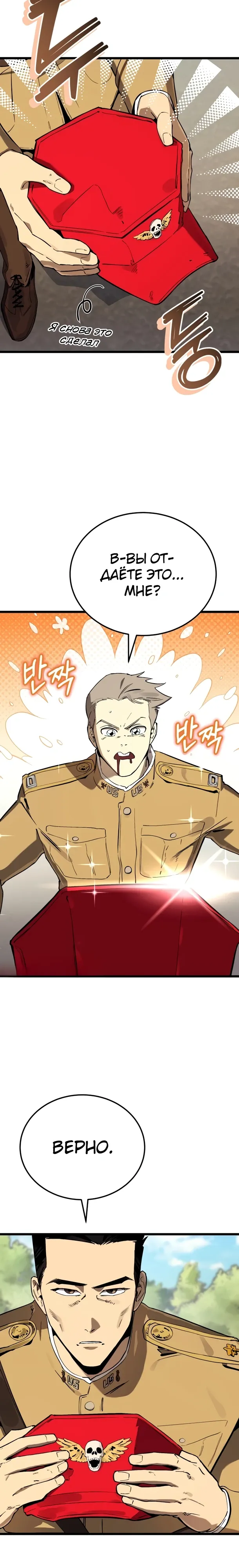 Страница 18 главы 28 манги Регрессия маршала США / Black-haired U.S. Marshal