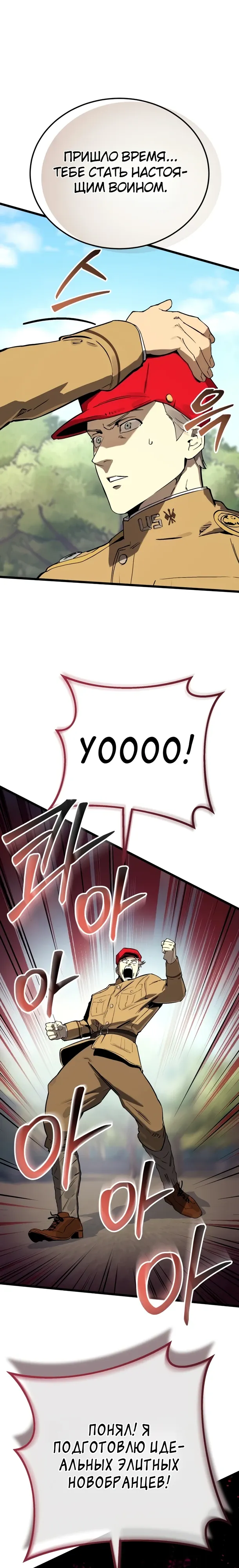 Страница 19 главы 28 манги Регрессия маршала США / Black-haired U.S. Marshal