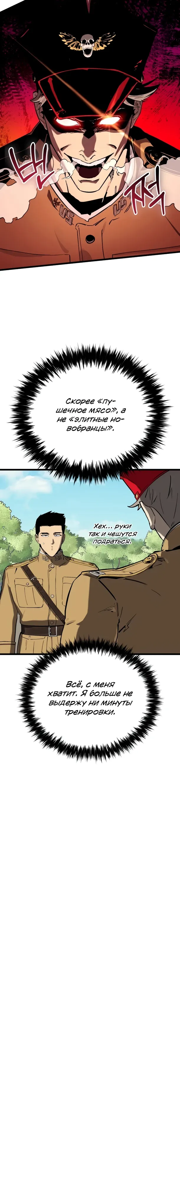Страница 20 главы 28 манги Регрессия маршала США / Black-haired U.S. Marshal