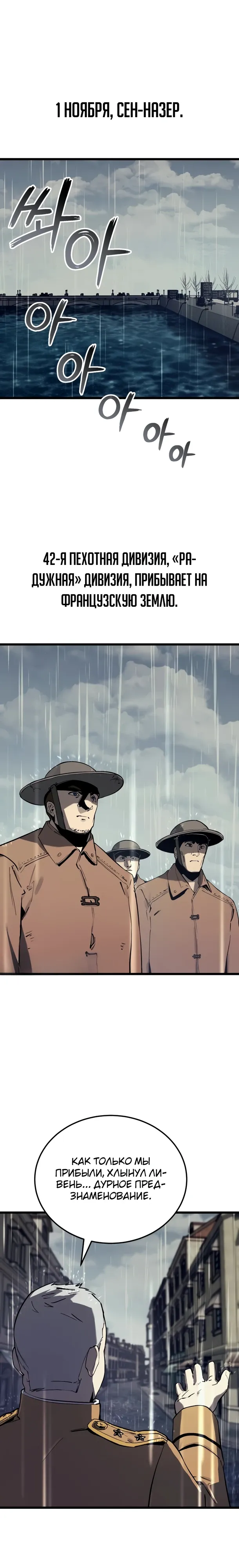 Страница 21 главы 28 манги Регрессия маршала США / Black-haired U.S. Marshal