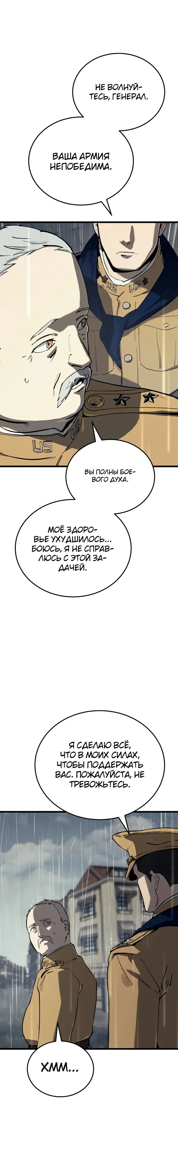 Страница 22 главы 28 манги Регрессия маршала США / Black-haired U.S. Marshal