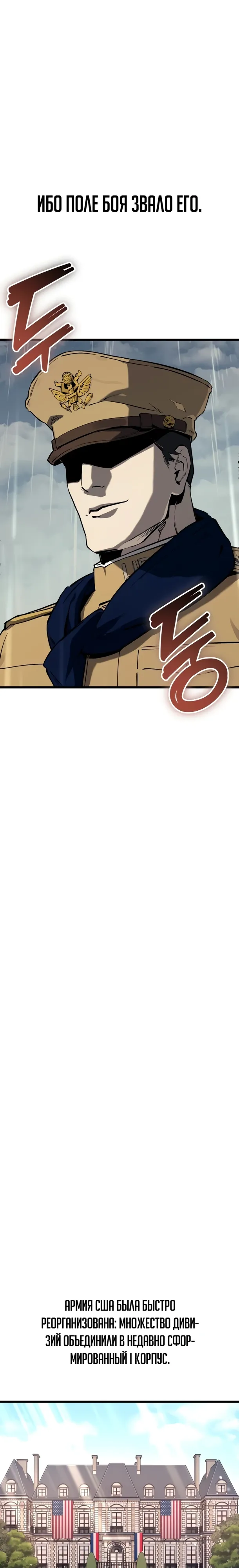 Страница 24 главы 28 манги Регрессия маршала США / Black-haired U.S. Marshal