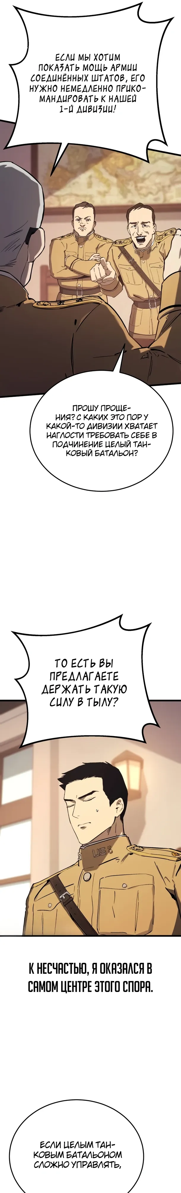 Страница 26 главы 28 манги Регрессия маршала США / Black-haired U.S. Marshal