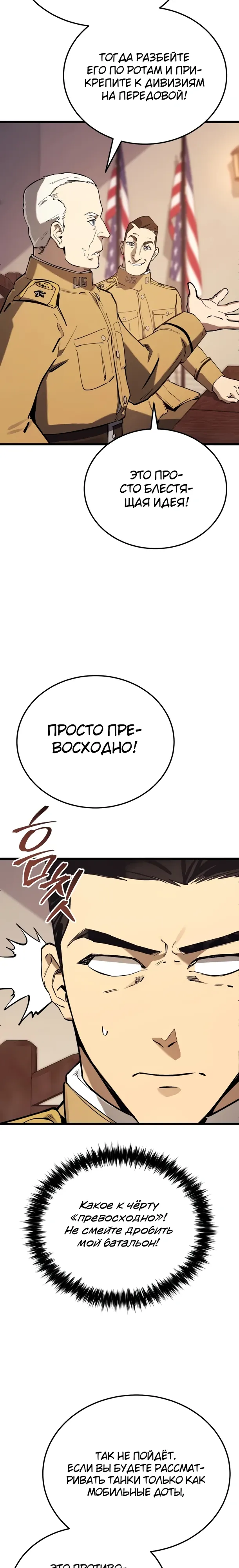 Страница 27 главы 28 манги Регрессия маршала США / Black-haired U.S. Marshal