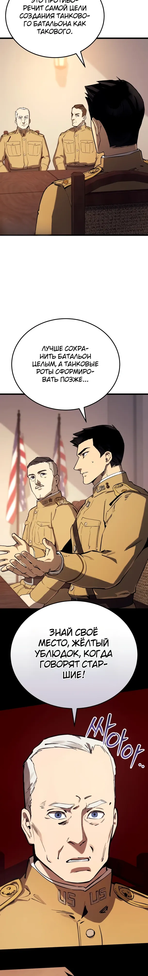 Страница 28 главы 28 манги Регрессия маршала США / Black-haired U.S. Marshal