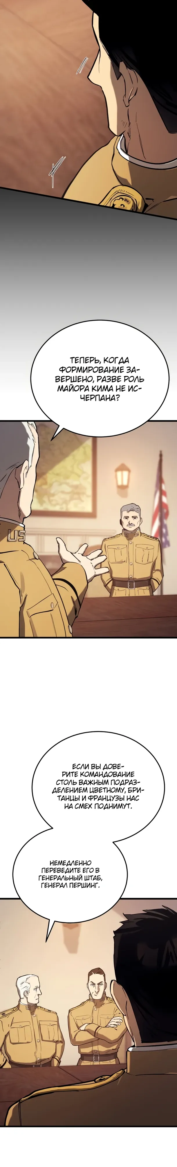 Страница 29 главы 28 манги Регрессия маршала США / Black-haired U.S. Marshal