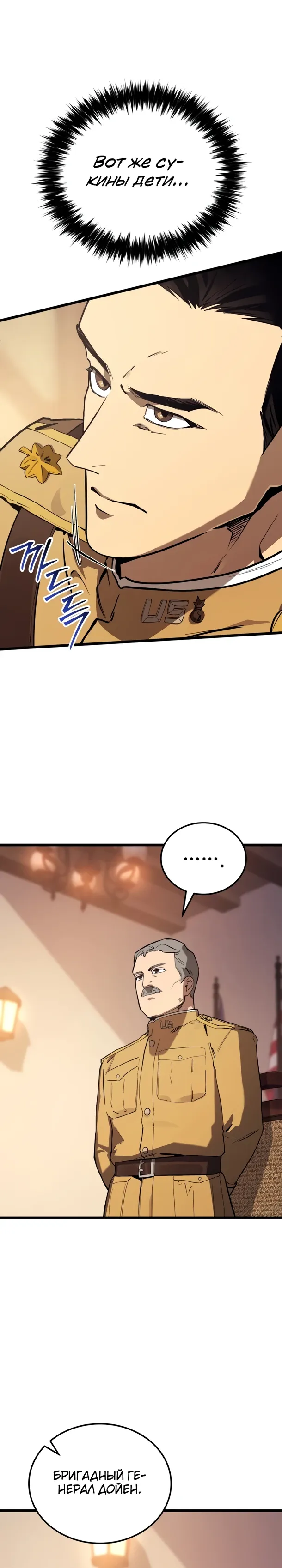 Страница 30 главы 28 манги Регрессия маршала США / Black-haired U.S. Marshal