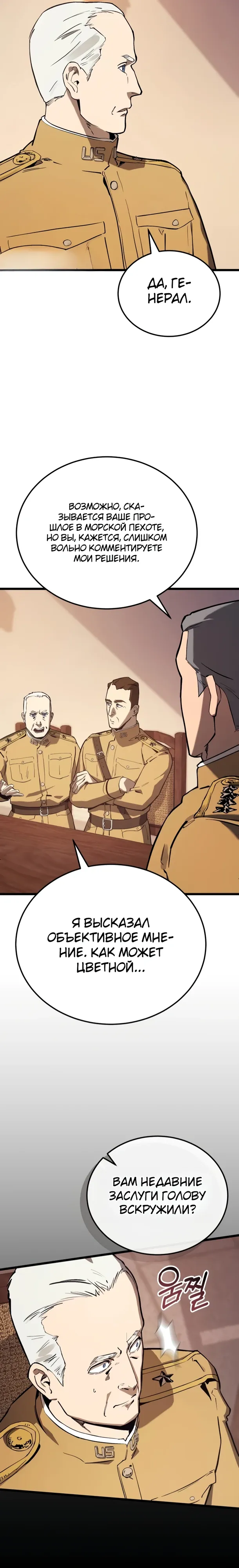 Страница 31 главы 28 манги Регрессия маршала США / Black-haired U.S. Marshal