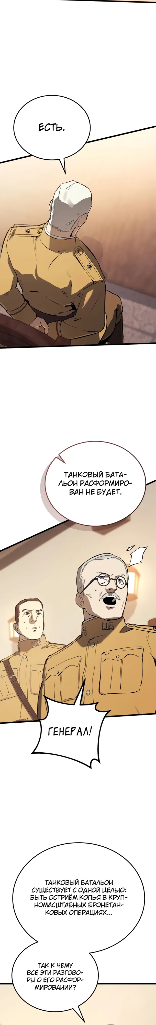 Страница 33 главы 28 манги Регрессия маршала США / Black-haired U.S. Marshal