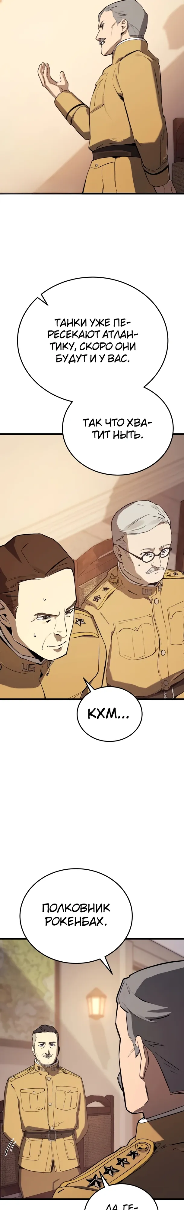 Страница 34 главы 28 манги Регрессия маршала США / Black-haired U.S. Marshal