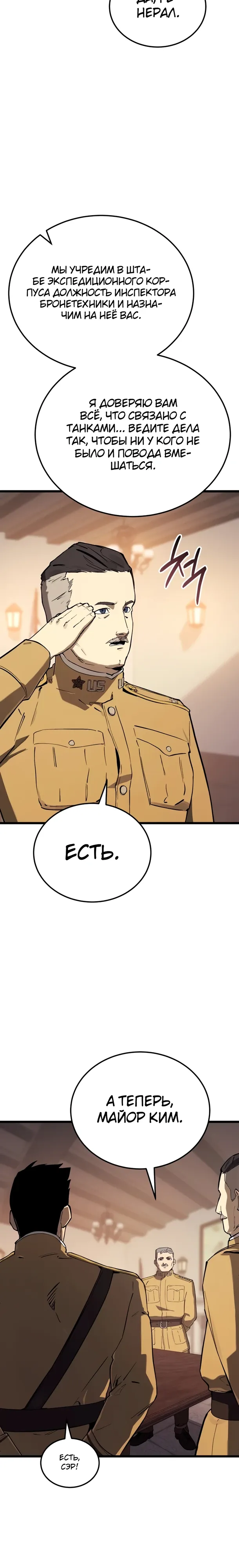 Страница 35 главы 28 манги Регрессия маршала США / Black-haired U.S. Marshal