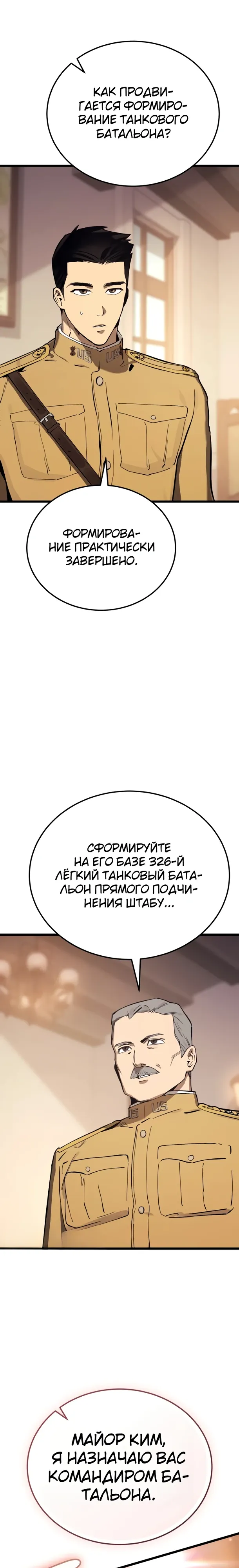 Страница 36 главы 28 манги Регрессия маршала США / Black-haired U.S. Marshal