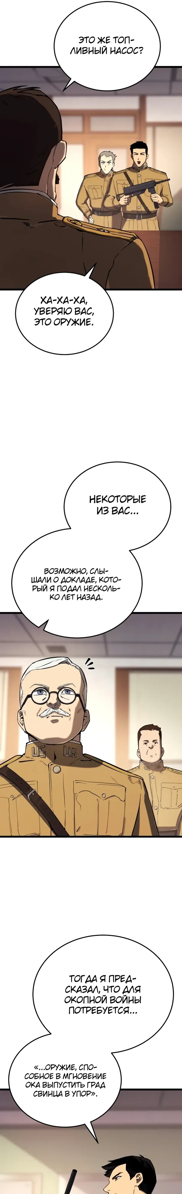 Страница 6 главы 29 манги Регрессия маршала США / Black-haired U.S. Marshal