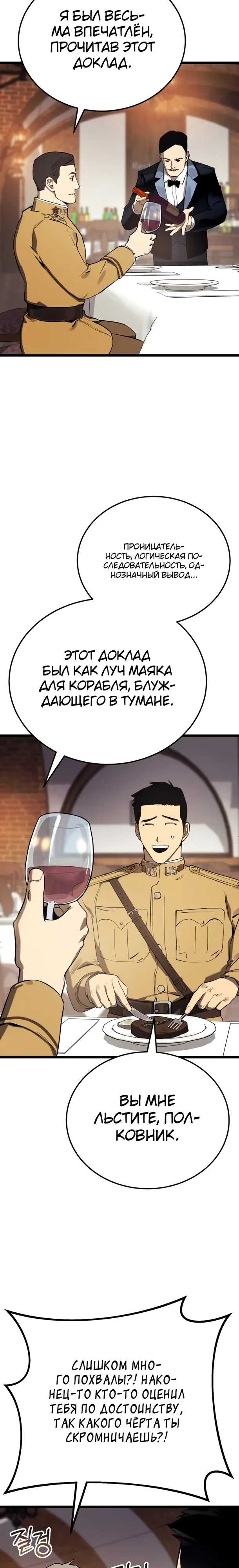 Страница 24 главы 29 манги Регрессия маршала США / Black-haired U.S. Marshal