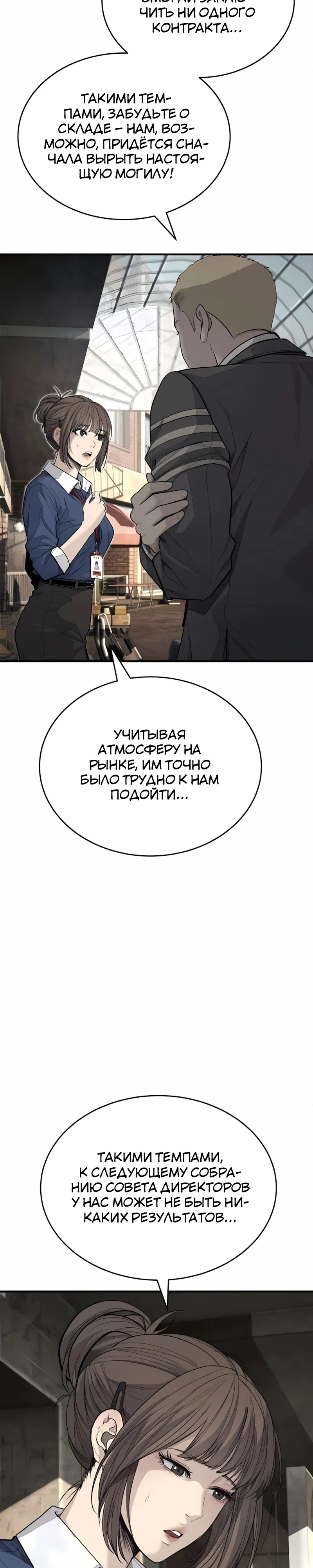Страница 24 главы 10 манги Бывшая легенда боевых искусств - офисный работник