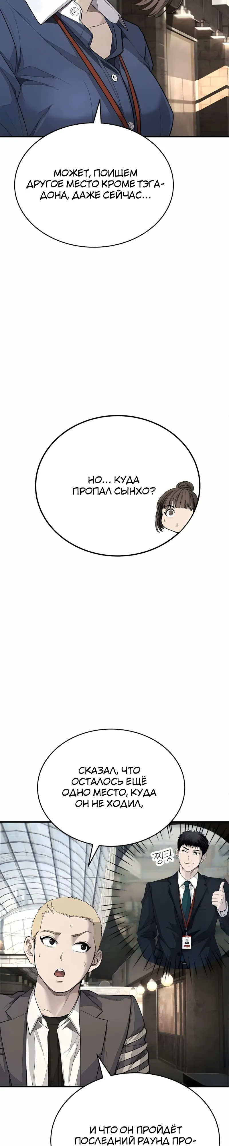 Страница 25 главы 10 манги Бывшая легенда боевых искусств - офисный работник