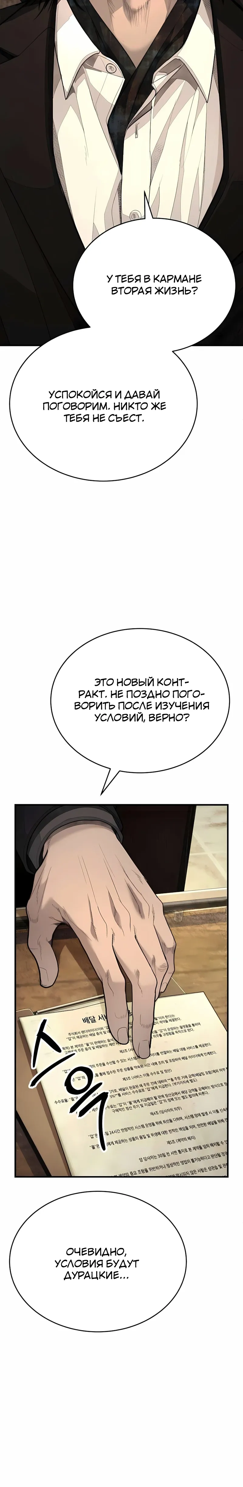 Страница 62 главы 10 манги Бывшая легенда боевых искусств - офисный работник