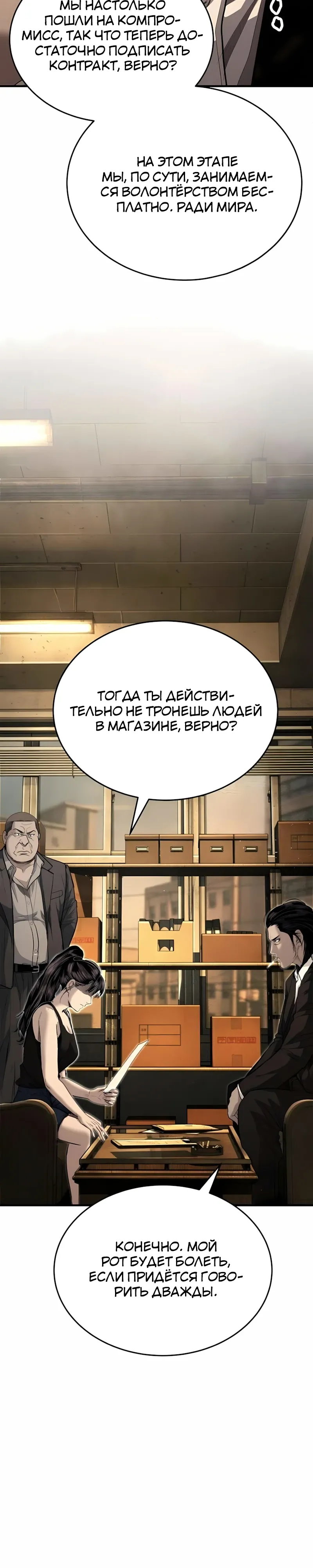 Страница 66 главы 10 манги Бывшая легенда боевых искусств - офисный работник