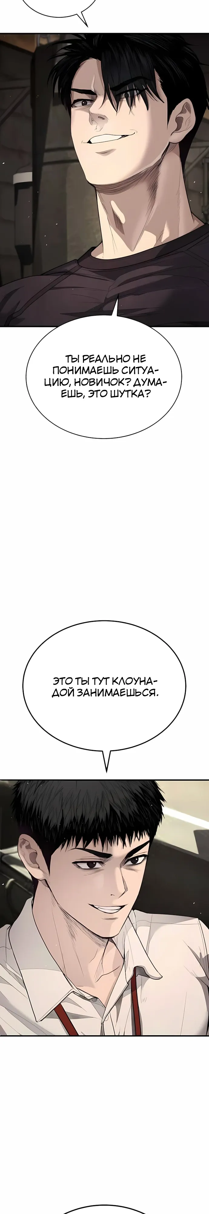 Страница 4 главы 7 манги Бывшая легенда боевых искусств - офисный работник