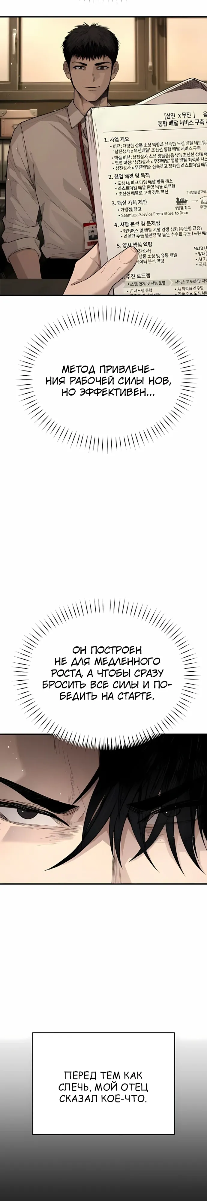 Страница 13 главы 7 манги Бывшая легенда боевых искусств - офисный работник