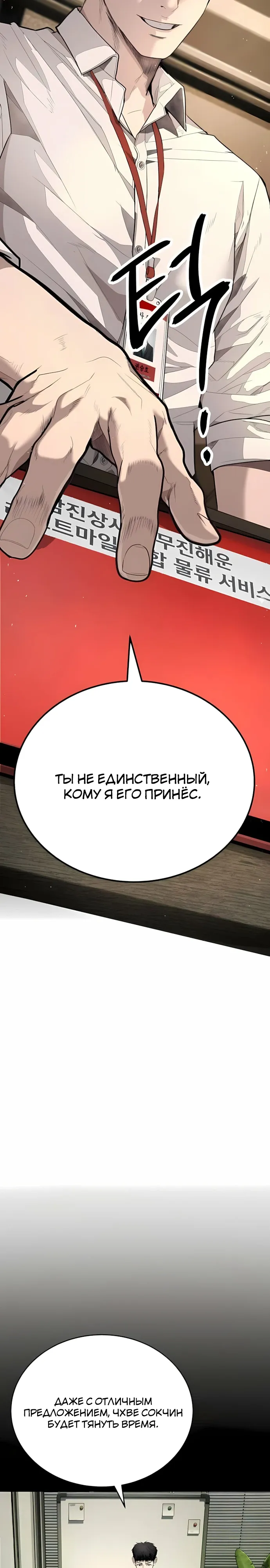 Страница 27 главы 7 манги Бывшая легенда боевых искусств - офисный работник
