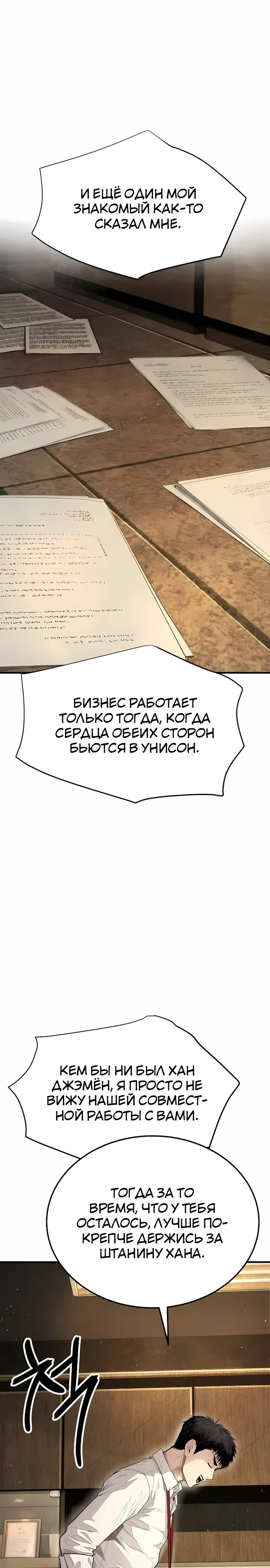 Страница 37 главы 7 манги Бывшая легенда боевых искусств - офисный работник