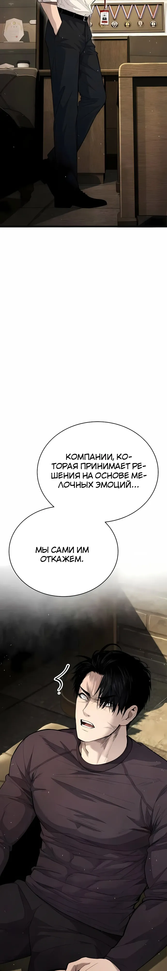 Страница 38 главы 7 манги Бывшая легенда боевых искусств - офисный работник
