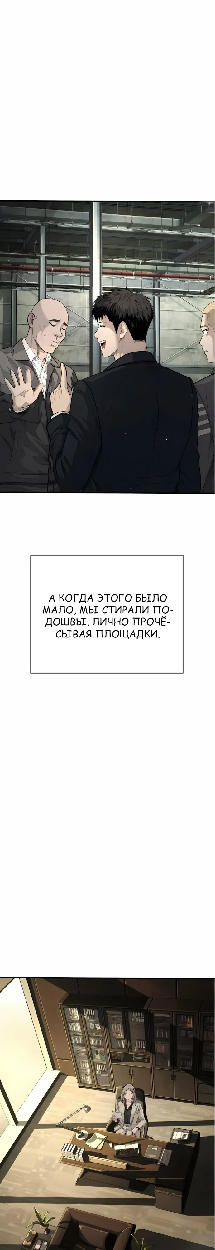 Страница 43 главы 7 манги Бывшая легенда боевых искусств - офисный работник