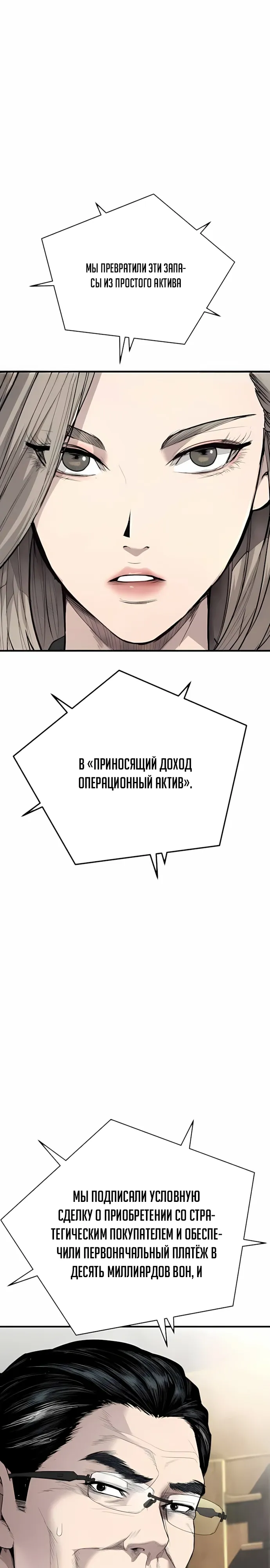 Страница 58 главы 7 манги Бывшая легенда боевых искусств - офисный работник