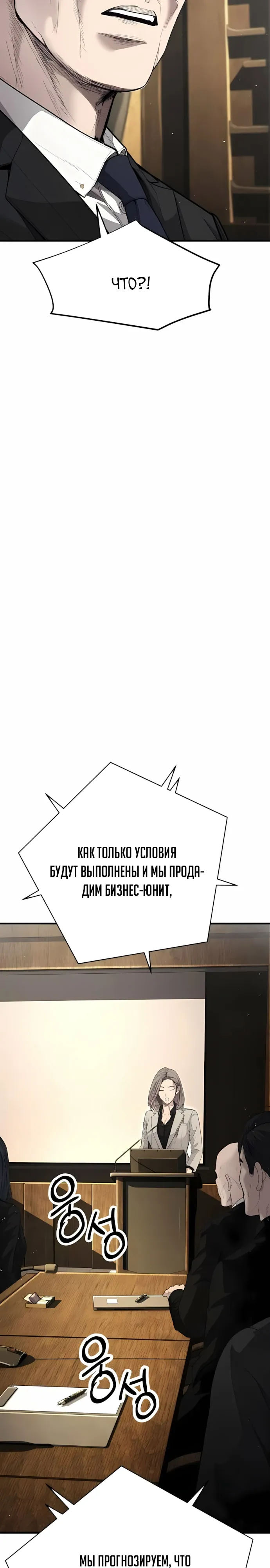 Страница 59 главы 7 манги Бывшая легенда боевых искусств - офисный работник