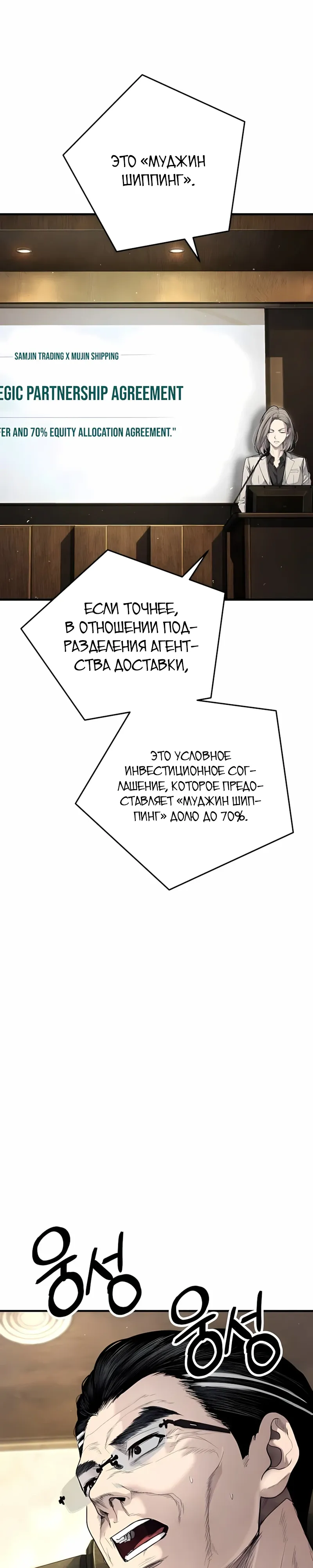 Страница 1 главы 8 манги Бывшая легенда боевых искусств - офисный работник