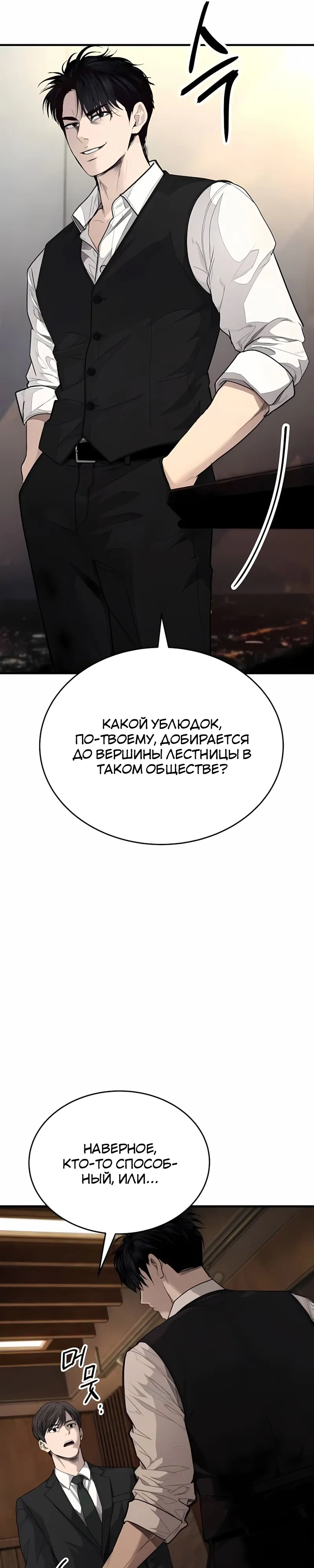 Страница 16 главы 8 манги Бывшая легенда боевых искусств - офисный работник