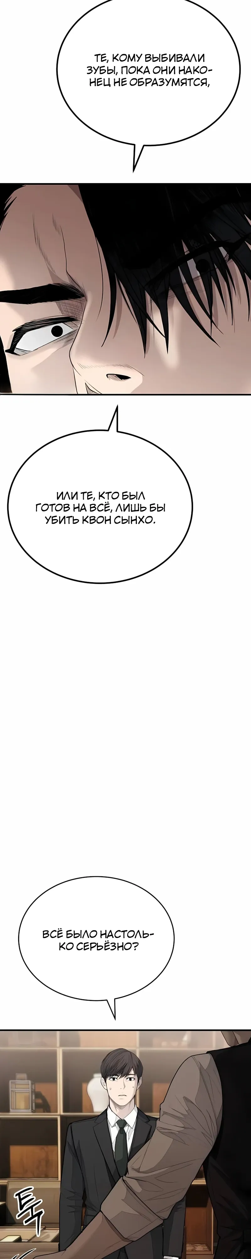 Страница 23 главы 8 манги Бывшая легенда боевых искусств - офисный работник
