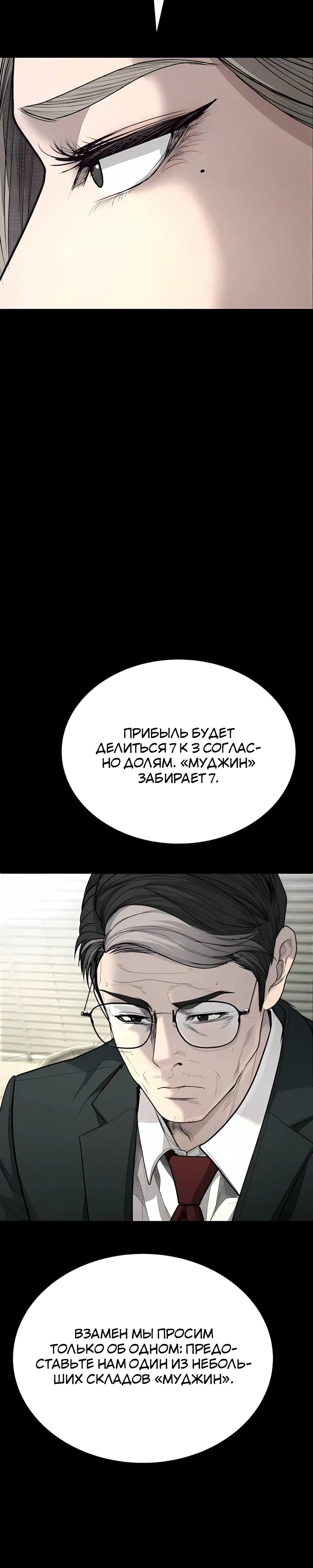 Страница 40 главы 8 манги Бывшая легенда боевых искусств - офисный работник