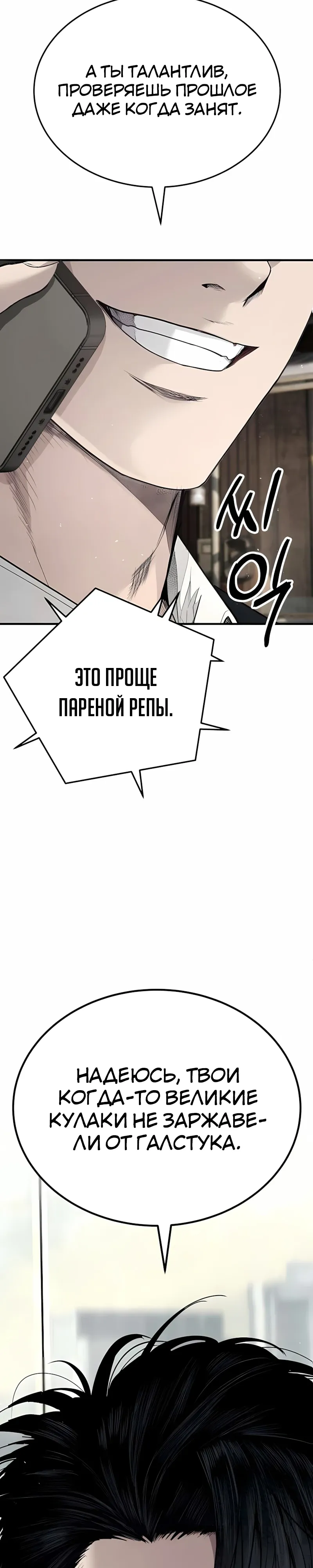 Страница 7 главы 9 манги Бывшая легенда боевых искусств - офисный работник