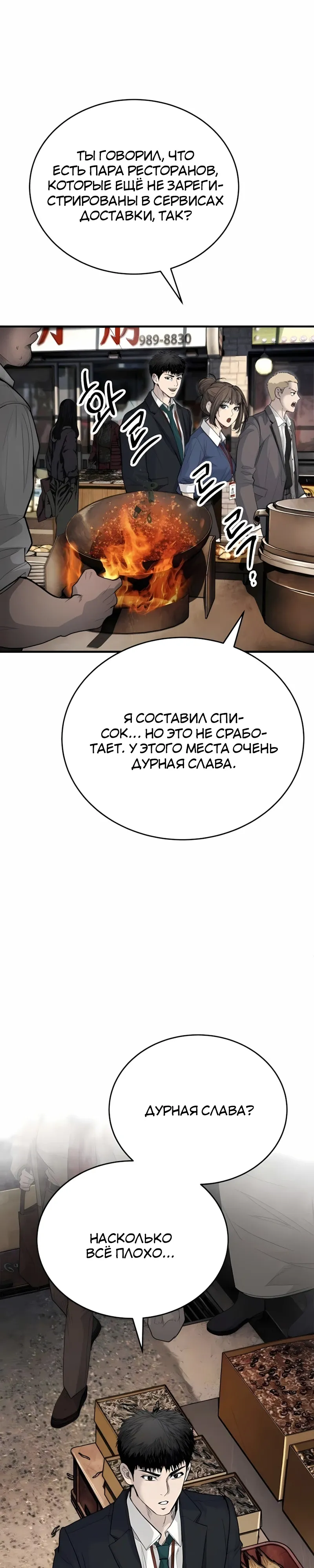 Страница 17 главы 9 манги Бывшая легенда боевых искусств - офисный работник