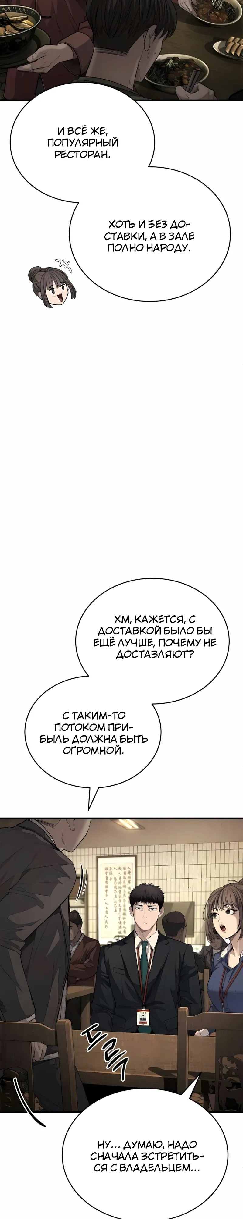 Страница 29 главы 9 манги Бывшая легенда боевых искусств - офисный работник