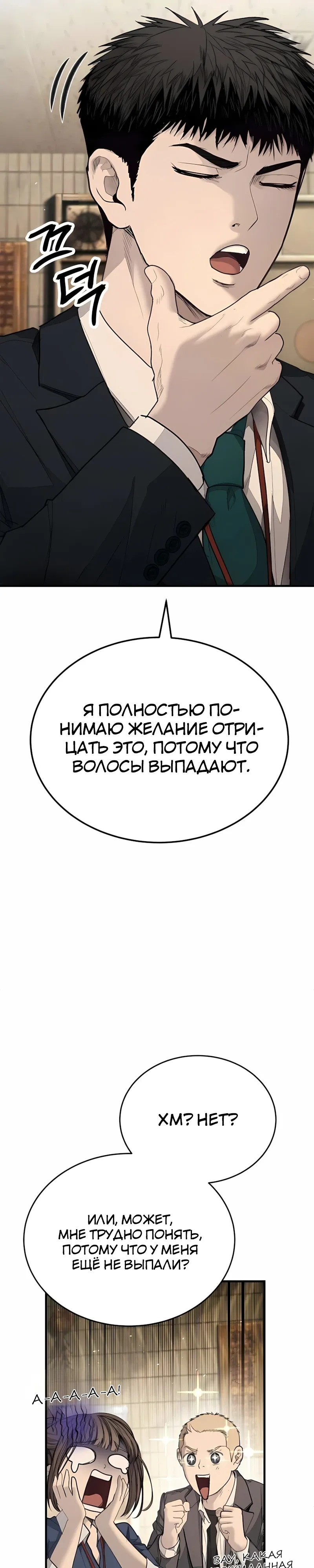Страница 44 главы 9 манги Бывшая легенда боевых искусств - офисный работник
